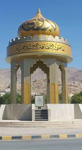 عاصمة الثقافة الاسلامية  image