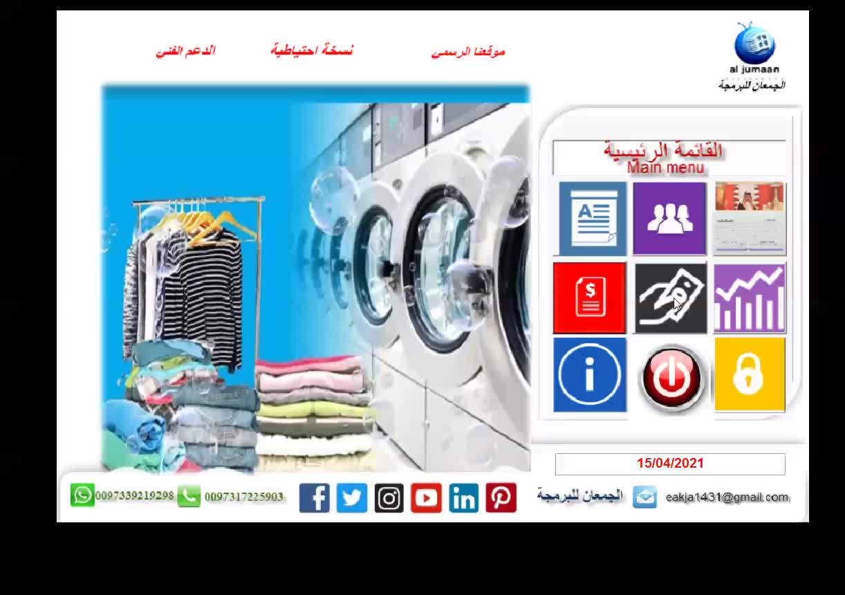 برنامج للمغاسل الالية