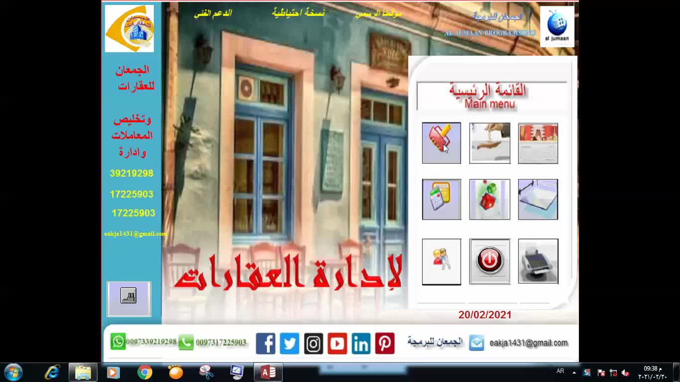 برنامج لادارة العقارات