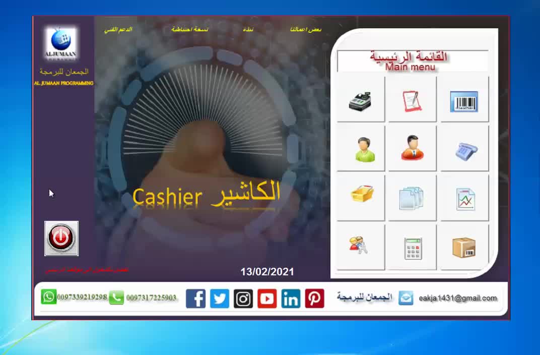 برنامج الكاشير