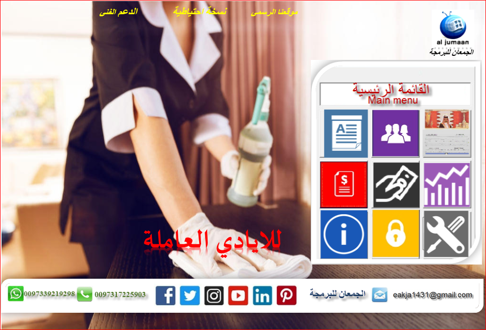 برنامج لاستقدام الايادي العاملة