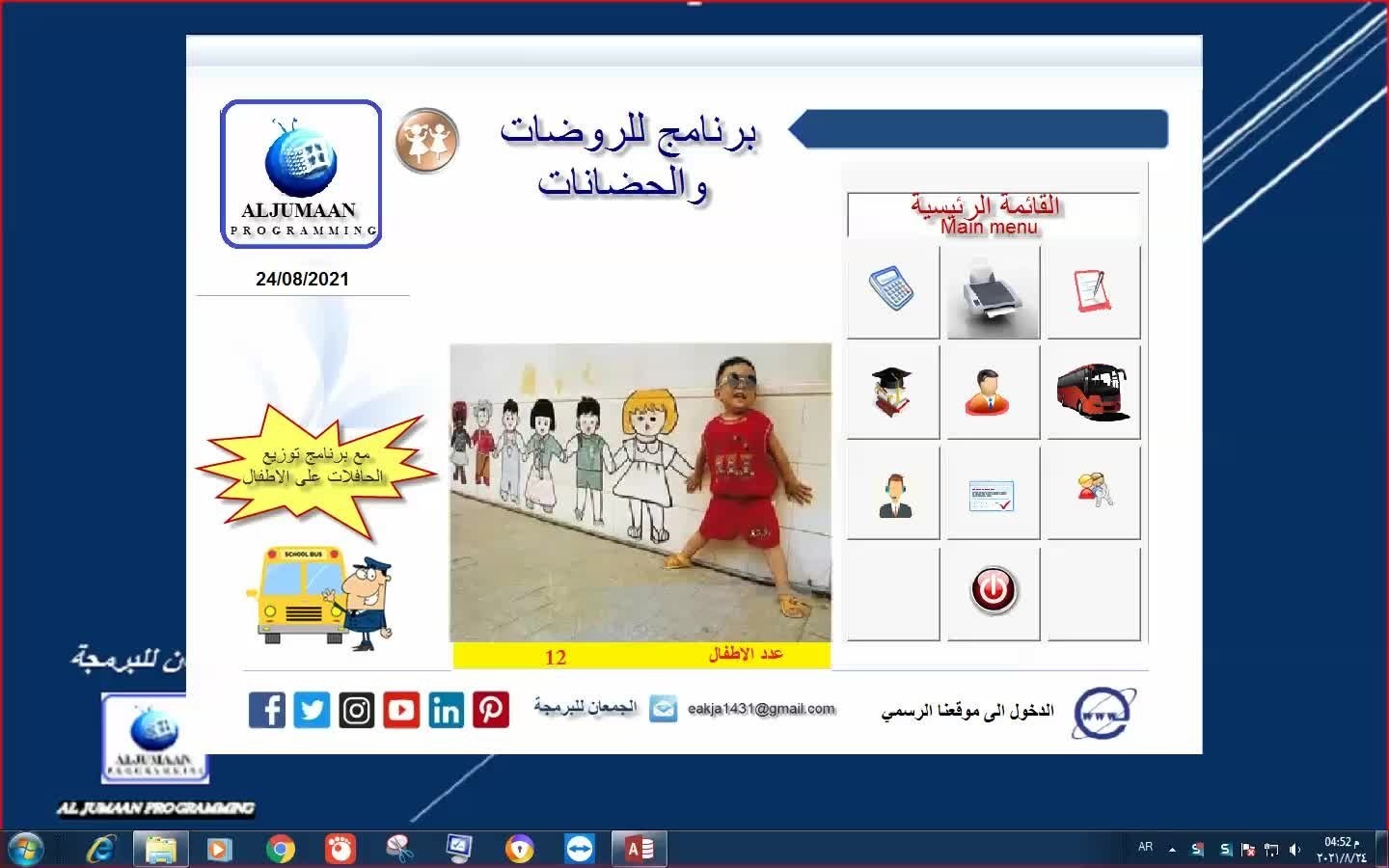 برنامج للروضات والحضانات