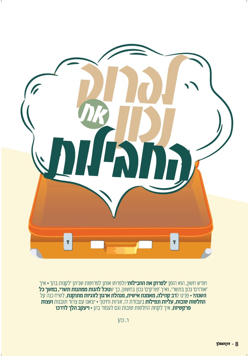 כלים למימוש החלטות