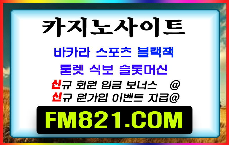 전에 쓰던 핸드폰 번호【 ＦＭ８２１。COM】토토닥터 포커바둑이
