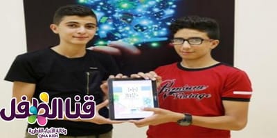 طفلان فلسطينيان يخترعان آلة حاسبة للمكفوفين