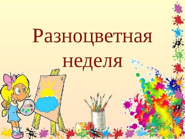 "Разноцветная неделя" в детском саду "Колокольчик"