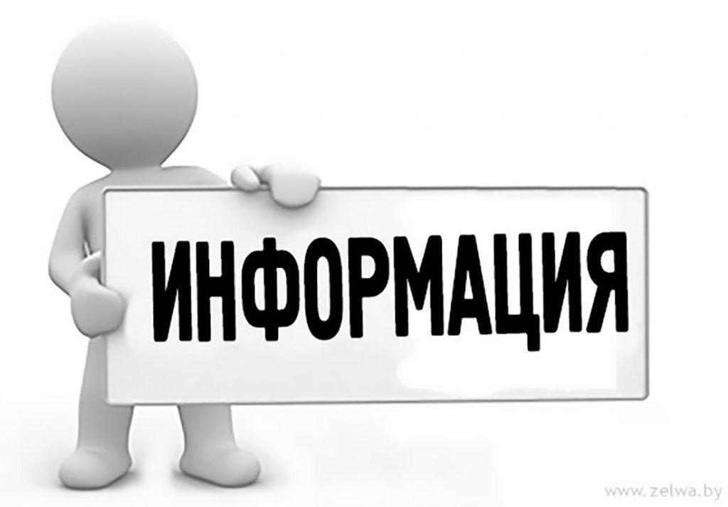 Информация для родителей