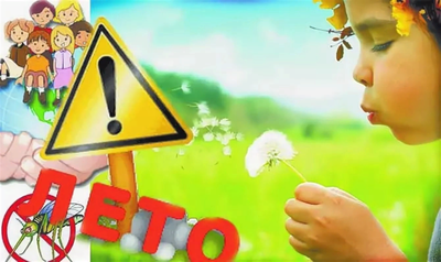 Консультация для родителей: «Опасности, подстерегающие детей летом»