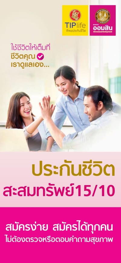 แบบสะสมทรัพย์ 15/10