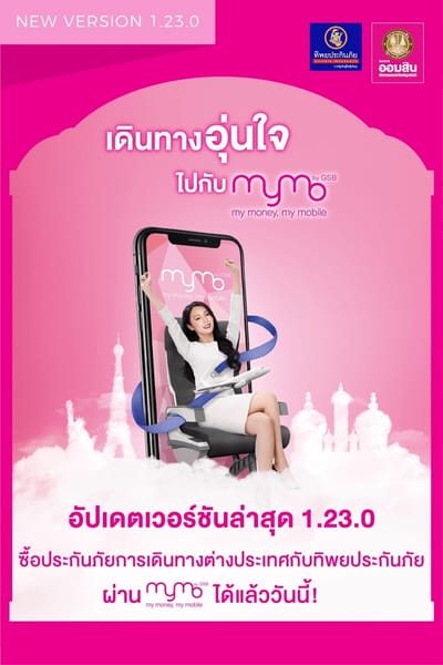 ประกันภัยการเดินทางผ่าน Mobile Banking (MyMo)
