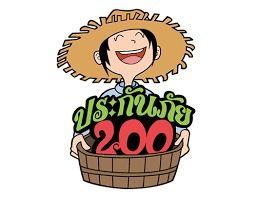 ประกันภัย 200 สำหรับรายย่อย