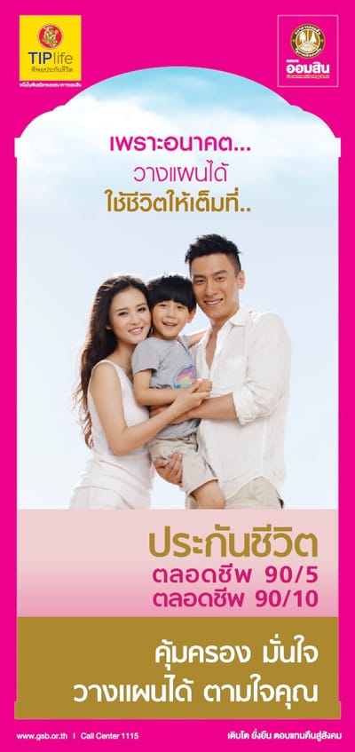 แบบตลอดชีพ 90/10