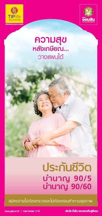 แบบบำนาญ 90/60