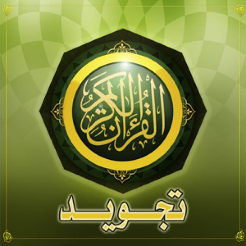 دورة التجويد ..