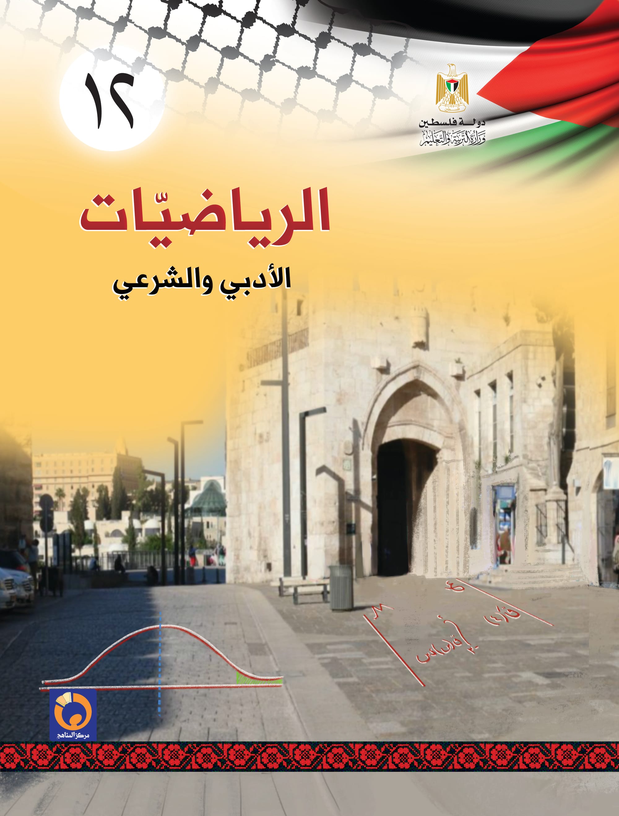 كتاب المدرسي
