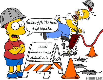 تحت الانشاء