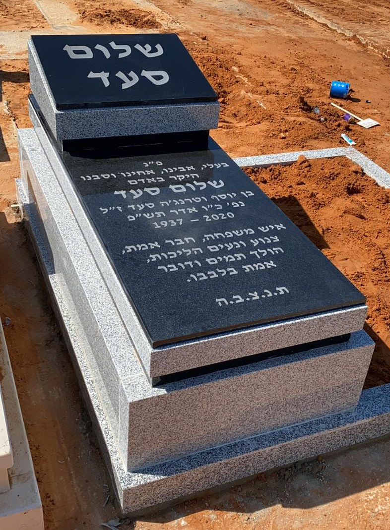 מצבות יחיד/ה