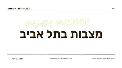 מצבות בתל אביב - יפו