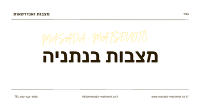 מצבות בנתניה