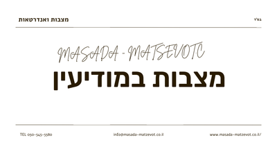 מצבות במודיעין