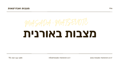 מצבות באורנית