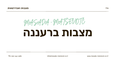 מצבות ברעננה