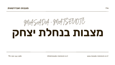 מצבות בבית עלמין נחלת יצחק