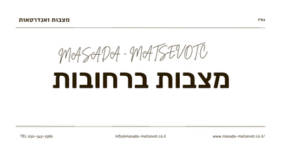 מצבות ברחובות