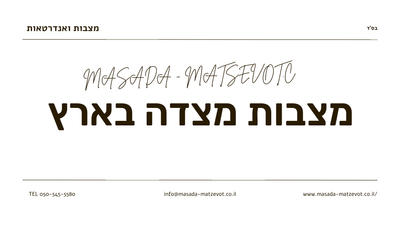 מצבות מצדה שירות בפריסה רחבה