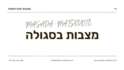 מצבות בבית עלמין סגולה