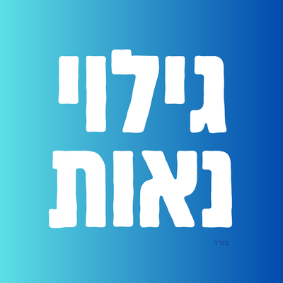 גילוי נאות image