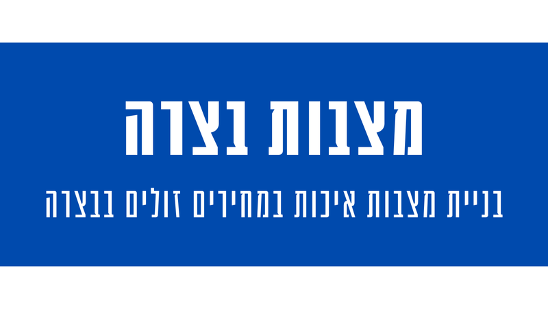 מצבות מצדה בבצרה