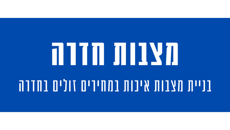 מצבות מצדה בחדרה