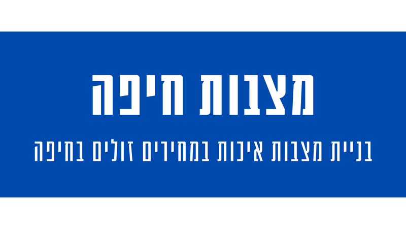 מצבות מצדה בחיפה