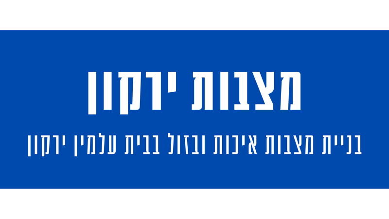 מצבות בבית עלמין ירקון