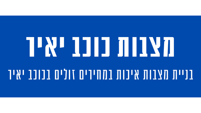 מצבות מצדה כוכב יאיר