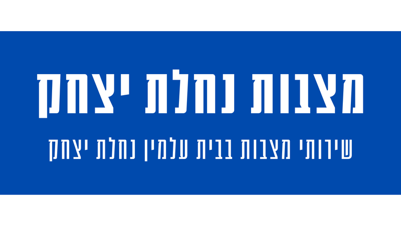 מצבות מצדה בבית עלמין נחלת יצחק