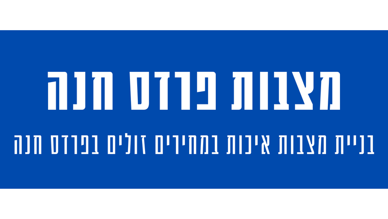 מצבות מצדה בפרדס חנה