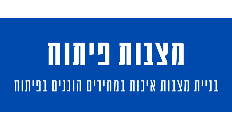 מצבות מצדה בפיתוח