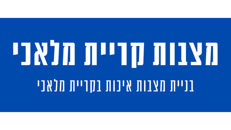 מצבות מצדה בקריית מלאכי