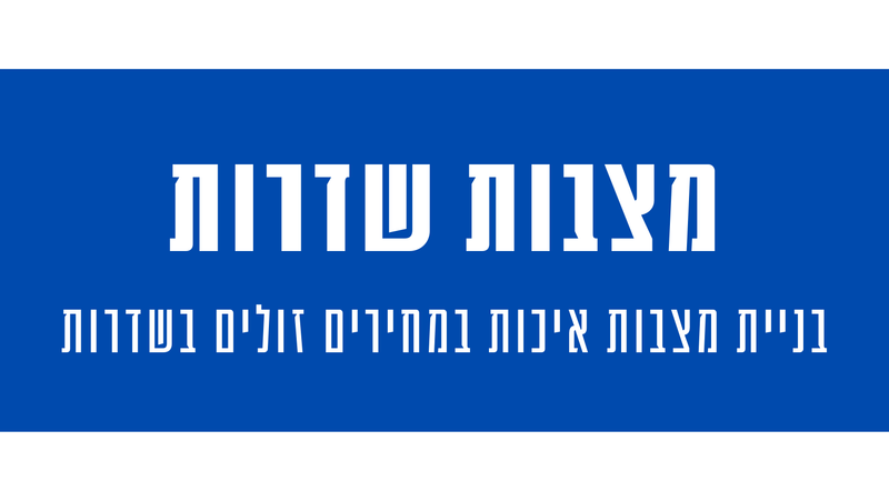 מצבות מצדה בשדרות