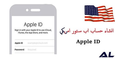 كيفية إنشاء حساب Apple ID مجانا بنفسك !!!!!