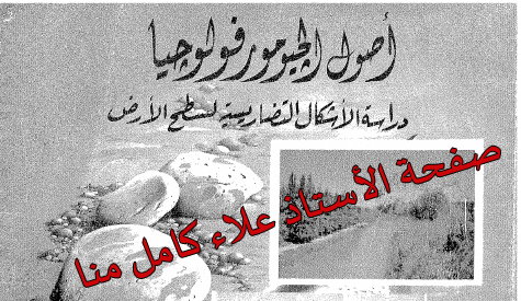 أصول الجيومورفولوجيا