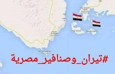 تيران وصنافير مصرية