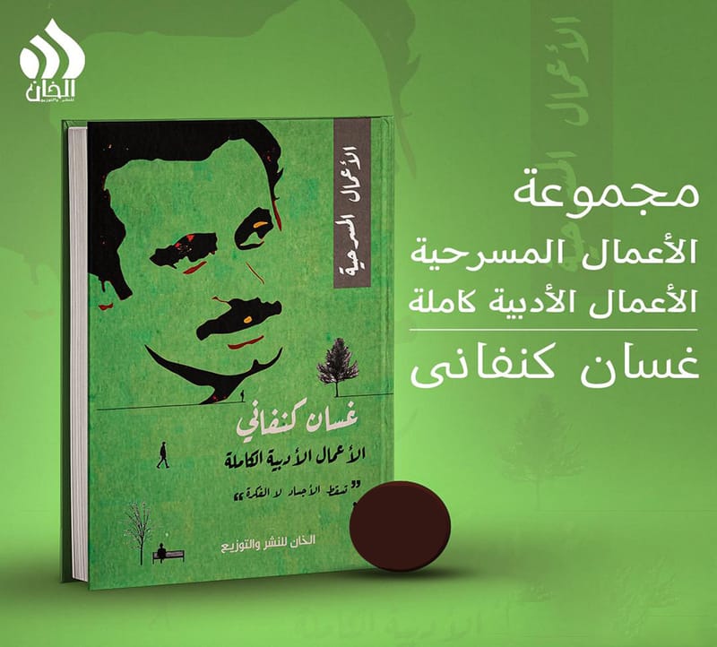 الأعمال المسرحية