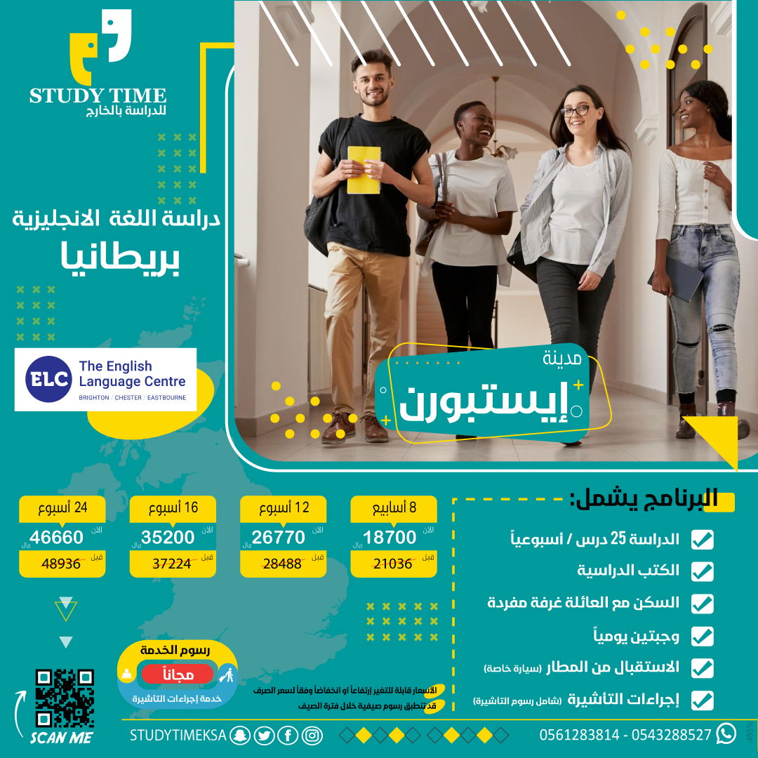 دراسة اللغة الانجليزية في مدينة ايستبورن معهد اي ال سي English Language Centre - ELC