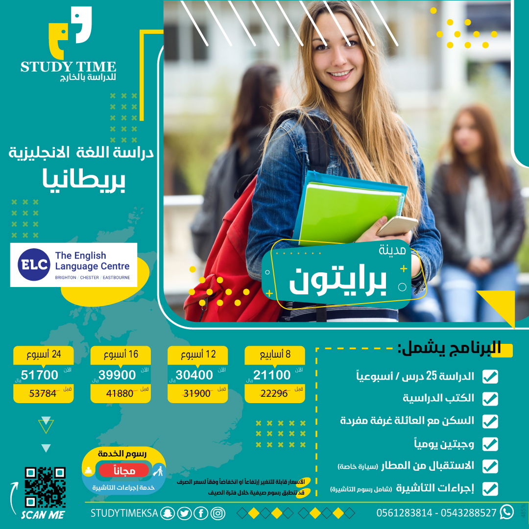 دراسة اللغة الانجليزية في مدينة برايتون معهد اي ال سي English Language Centre - ELC