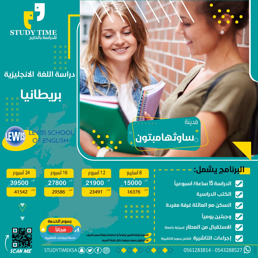 دراسة اللغة الانجليزية في مدينة ساوثهامبتون معهد LEWIS SCHOOL OF ENGLISH