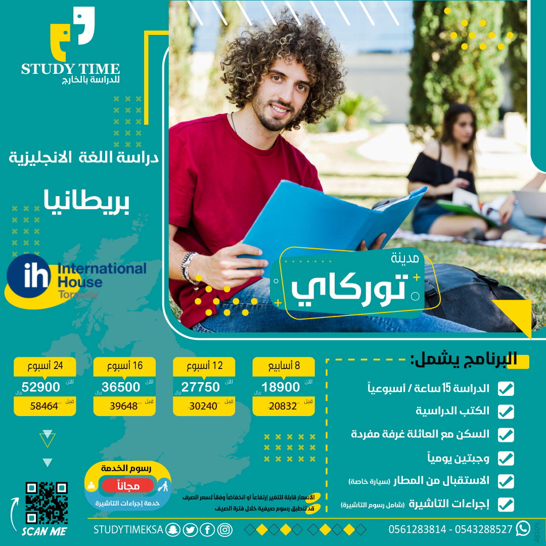 دراسة اللغة الانجليزية في مدينة توركاي معهد انترناشونال هاوس International House Torquay - ih