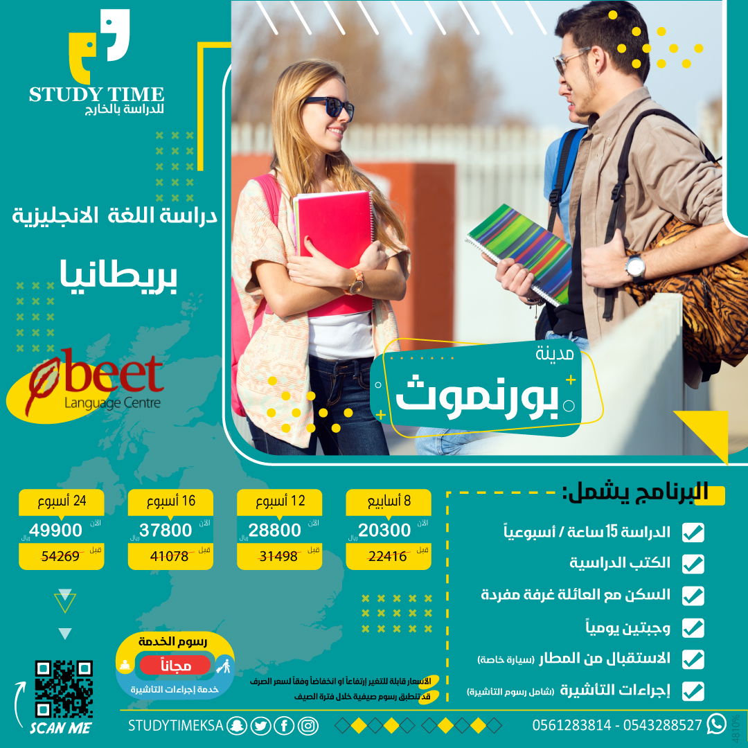 دراسة اللغة الانجليزية في مدينة بورنموث معهد بيت BEET Language Centre